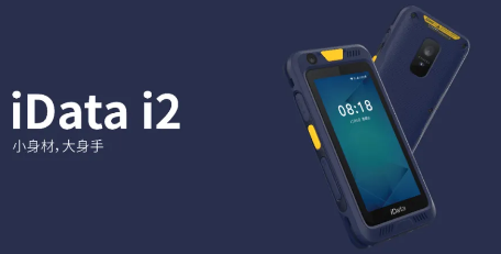 新品上市 | iData i2讓您始于顏值，忠于實(shí)力