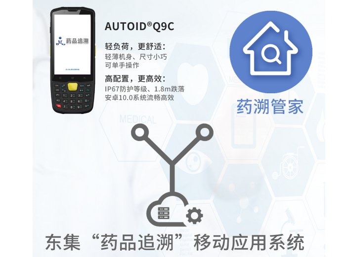 AUTOID東集“碼”上放心，給老百姓用藥的安全感“上保險(xiǎn)”！