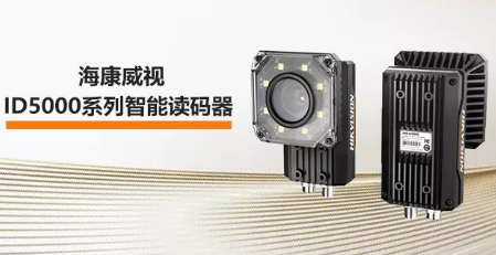 ?？低旾D5000系列智能讀碼器——機械變焦，工業(yè)讀碼新體驗