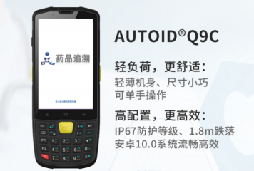 東集助力藥品追溯，為藥品安全保駕護(hù)航！