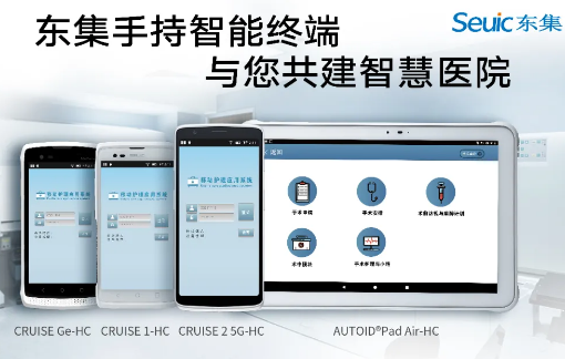 東集視界 | “5G+醫(yī)療健康應(yīng)用試點(diǎn)”公布，東集醫(yī)療行業(yè)應(yīng)用盤點(diǎn)！
