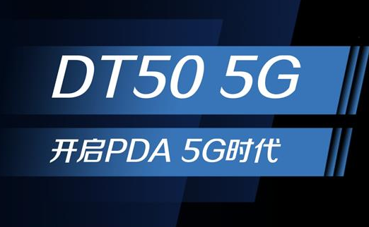 5G浪潮下，手持終端正在發(fā)生哪些變化？