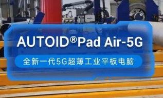 東集5G工業(yè)平板電腦助力能源企業(yè)管道焊接環(huán)節(jié)高效安全生產(chǎn)！ 