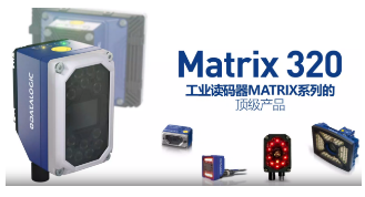 Datalogic得利捷Matrix 320，為家居企業(yè)的數(shù)字化轉(zhuǎn)型助力！