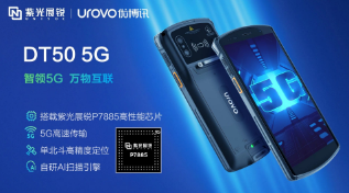 紫光展銳助力優(yōu)博訊推出智能手持終端DT50 5G，多行業(yè)應用前景廣闊