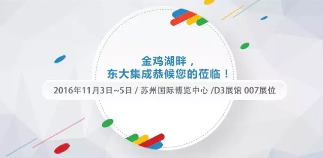 第十八屆中國(guó)零售業(yè)博覽會(huì)，東集邀您共聚金雞湖畔