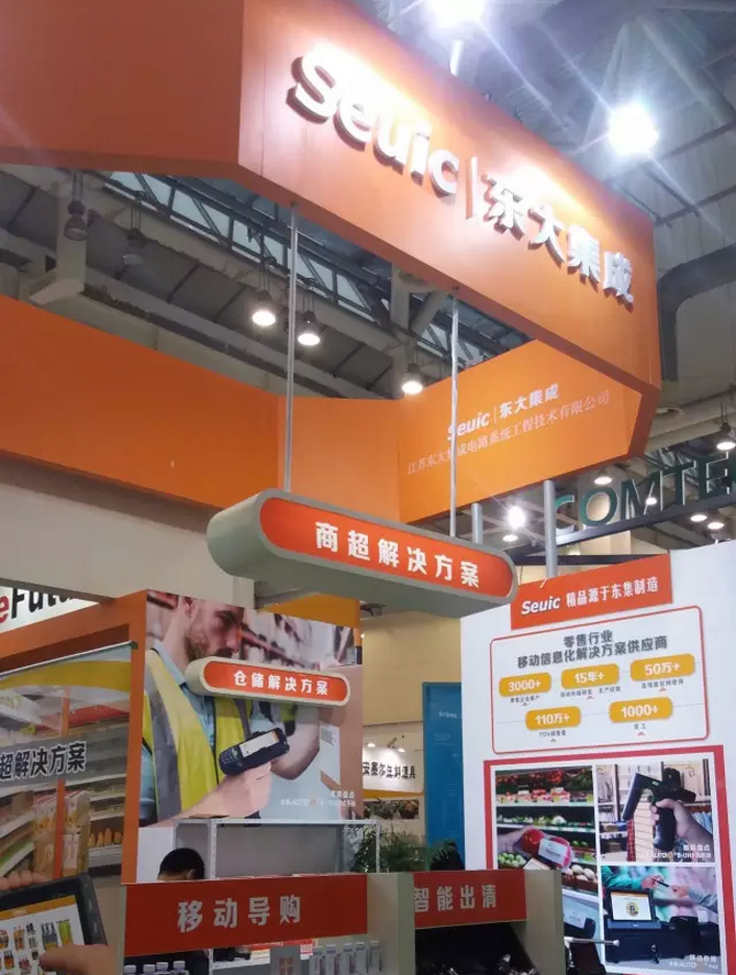 共話零售新版圖，東大集成攜行業(yè)移動應(yīng)用解決方案亮相零售博覽會