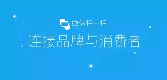 傳統(tǒng)防偽公司要被淘汰？微信“一物一碼”，移動端下一個億萬級市場