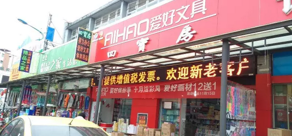 客戶案例&mdash;&mdash;文體行業(yè)（文具、體育、玩具、禮品）采用條碼軟件管理系統(tǒng)