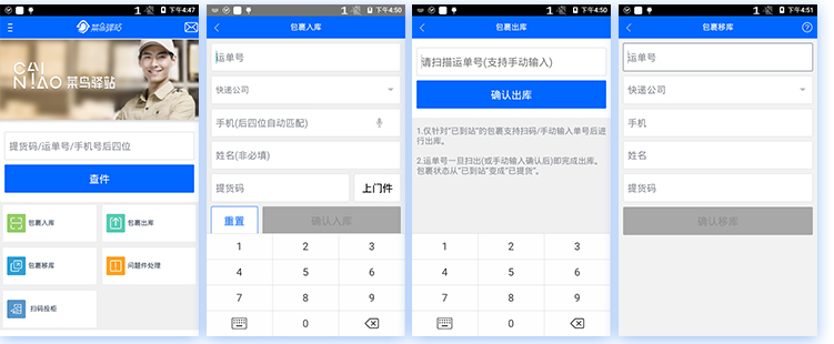 菜鳥驛站巴槍，菜鳥驛站PDA，快遞PDA