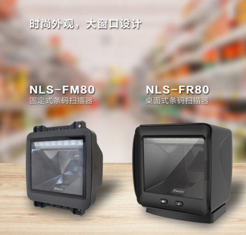 新大陸NLS-FR80、NLS-FM80.png