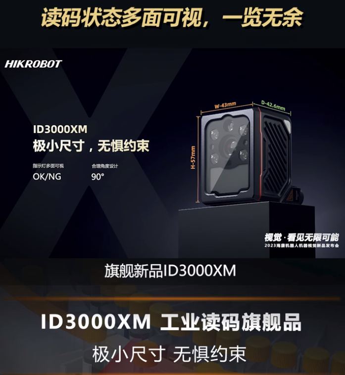 ?？等乱淮I(yè)讀碼旗艦產品ID3000XM.png