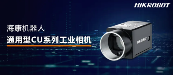 ?？礐U系列工業(yè)相機.png